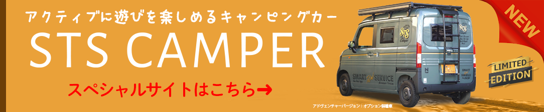 大分のキャンピングカー専門店スペシャルサイトへのリンク